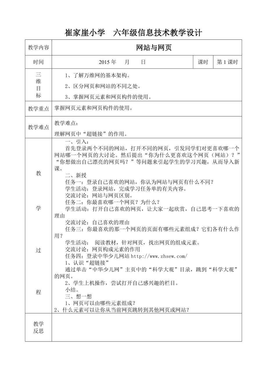 甘肃教育出版社出版小学六年级信息技术下册教案全册.doc