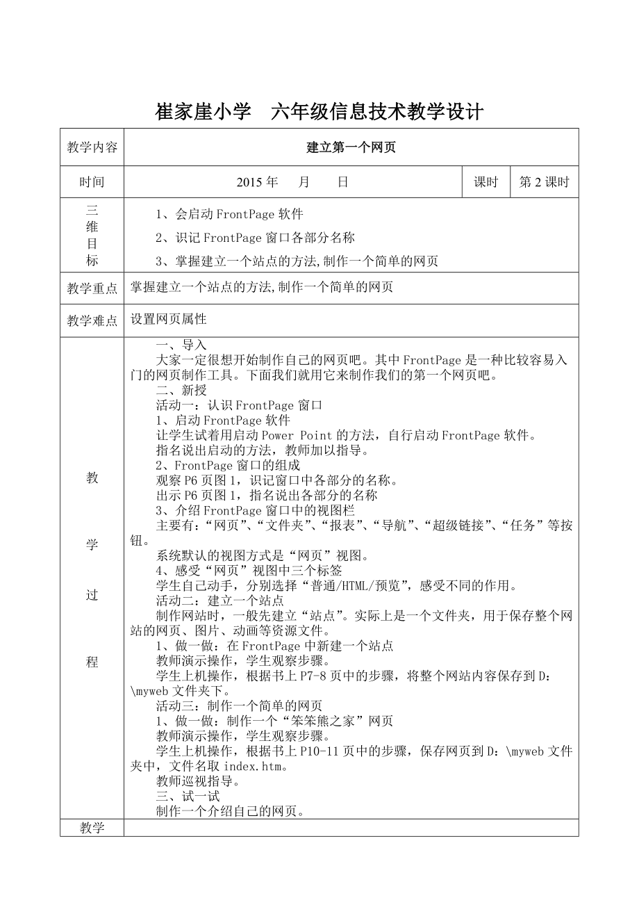 甘肃教育出版社出版小学六年级信息技术下册教案全册.doc