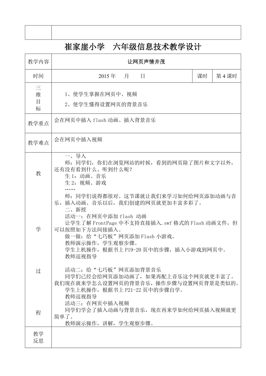 甘肃教育出版社出版小学六年级信息技术下册教案全册.doc