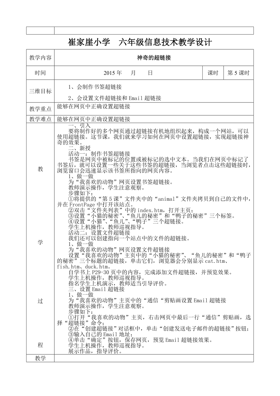 甘肃教育出版社出版小学六年级信息技术下册教案全册.doc