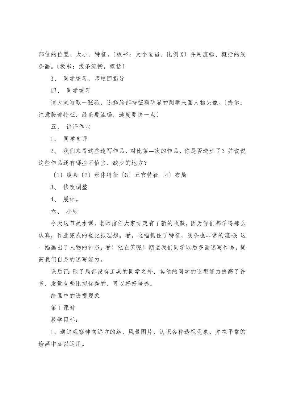 肖像艺术教案(2).doc