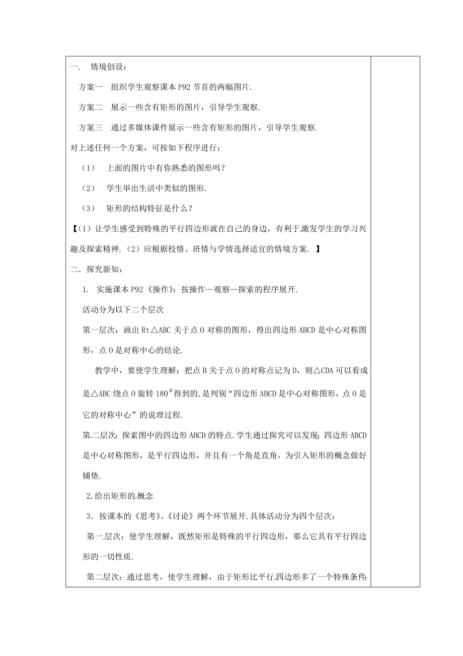 江苏省涟水县徐集中学八年级数学上册第三章中心对称图形（一）3.5矩形、菱形、正方形教案1苏科版.doc