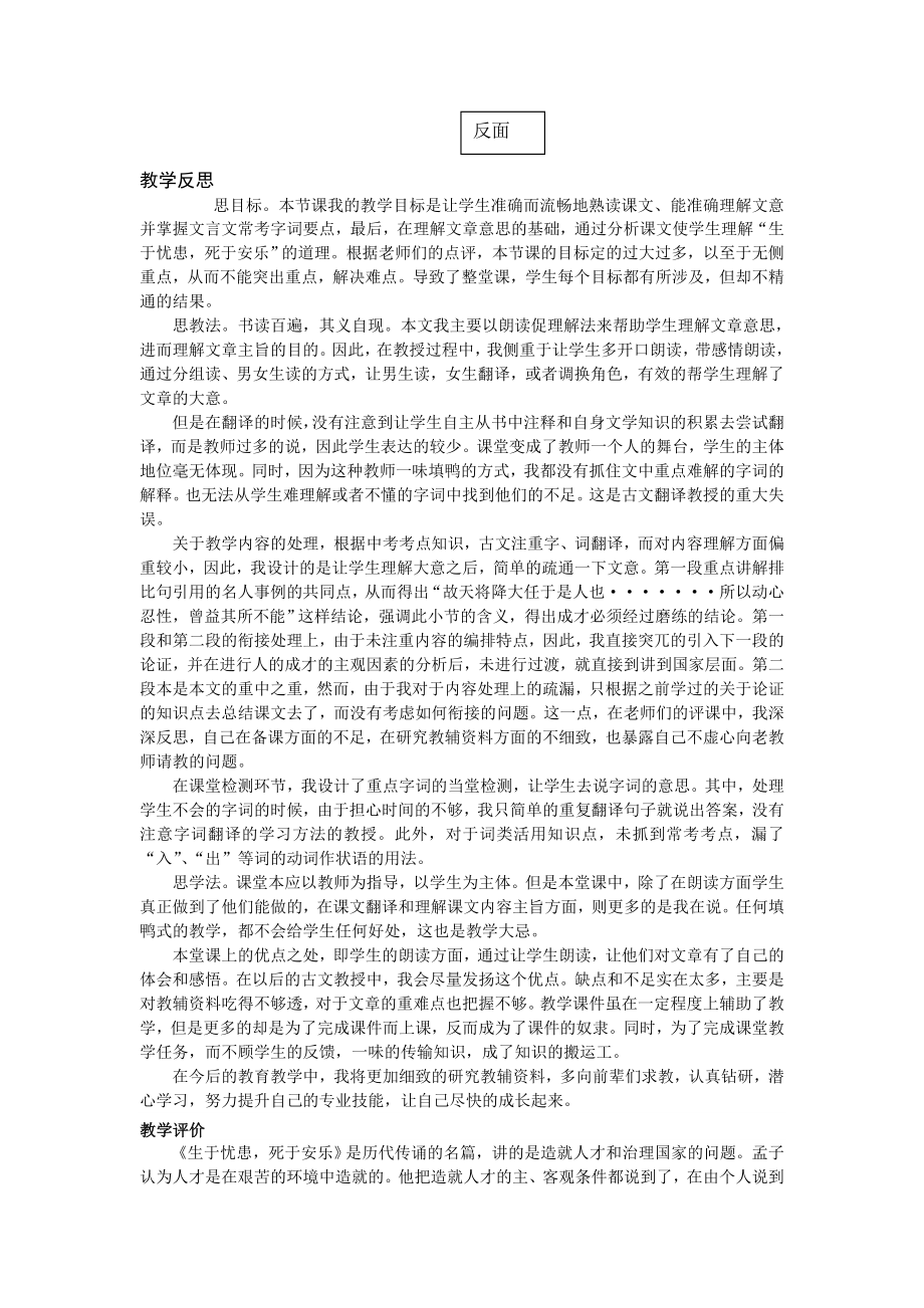 生于忧患死于安乐教案(2).doc