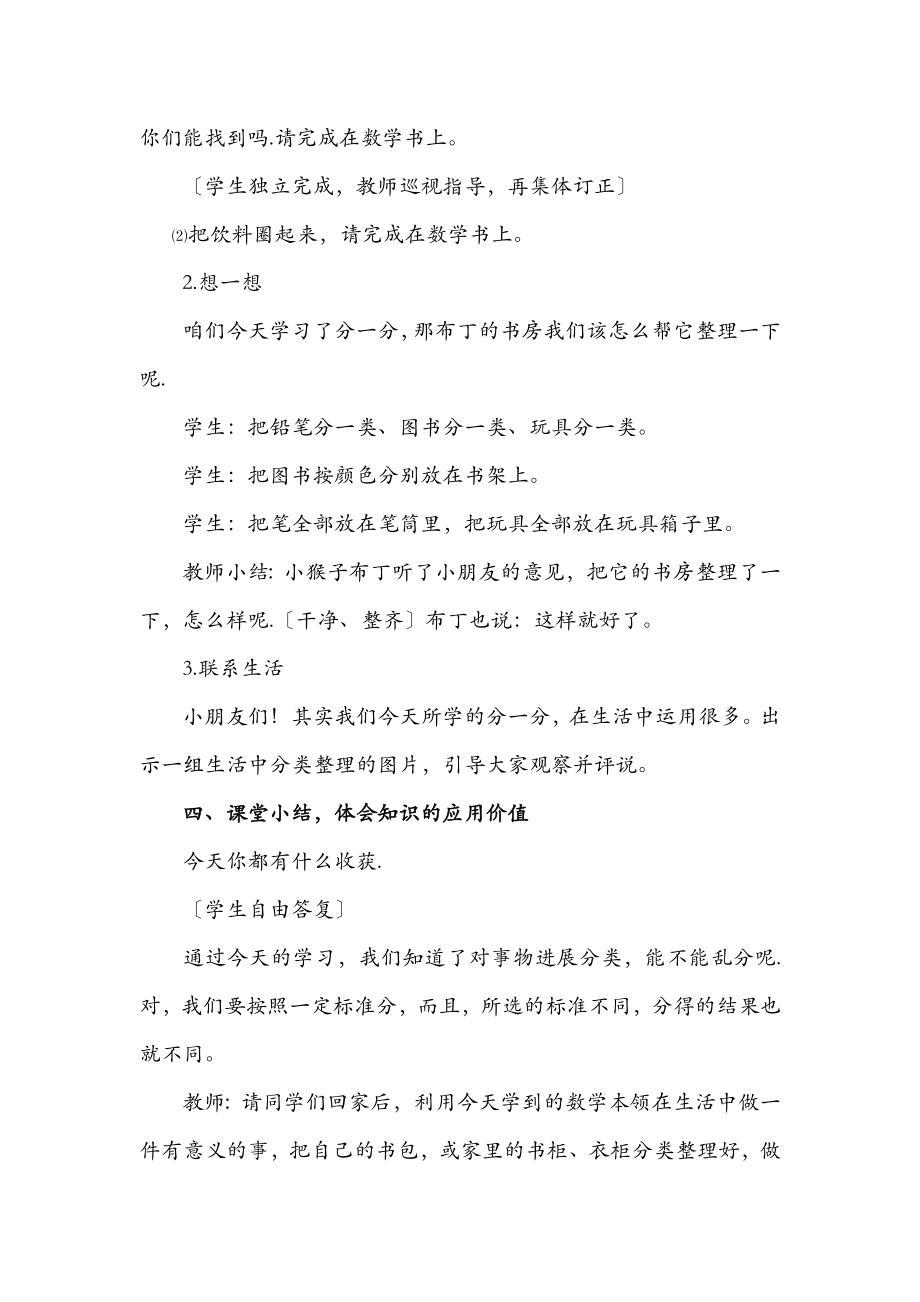 西师版数学一年级上册分一分教案(2).doc