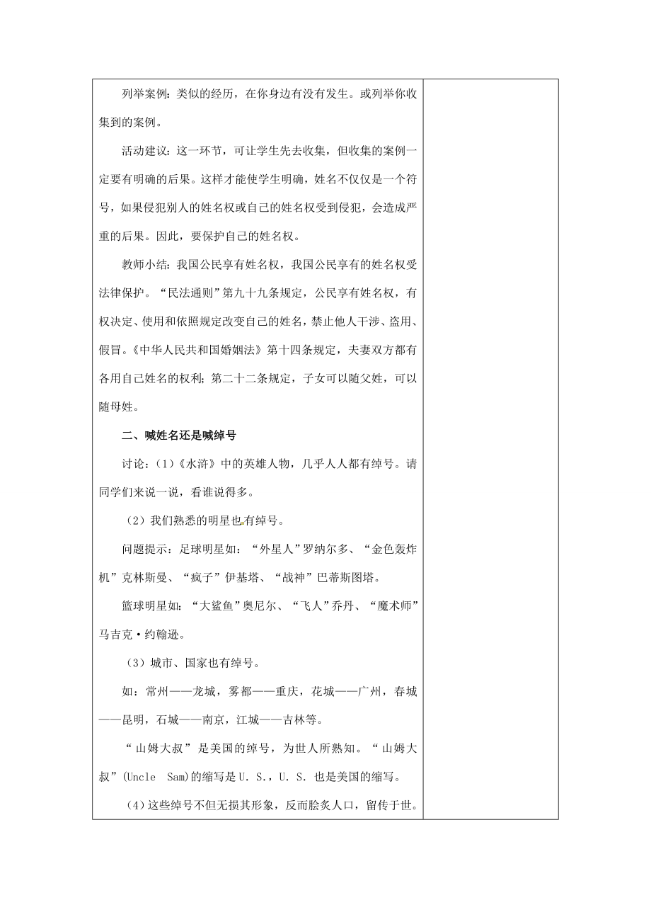 江苏省灌南县实验中学七年级政治上册《人格不可辱》教案1苏教版.doc