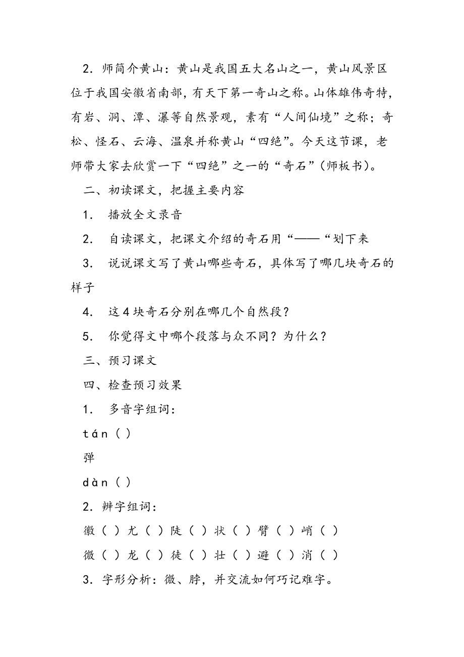 黄山奇石教学教案(2).doc