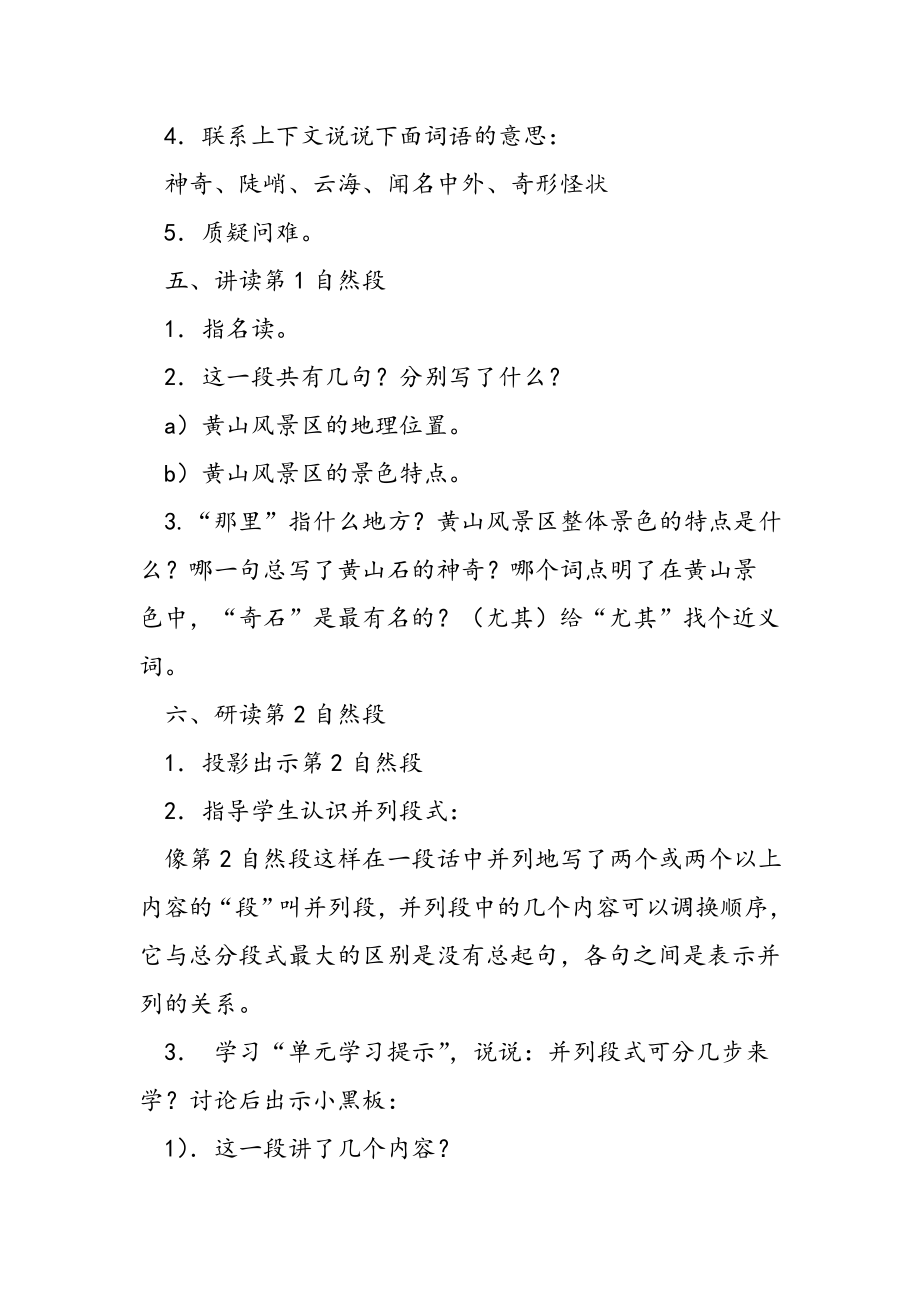 黄山奇石教学教案(2).doc