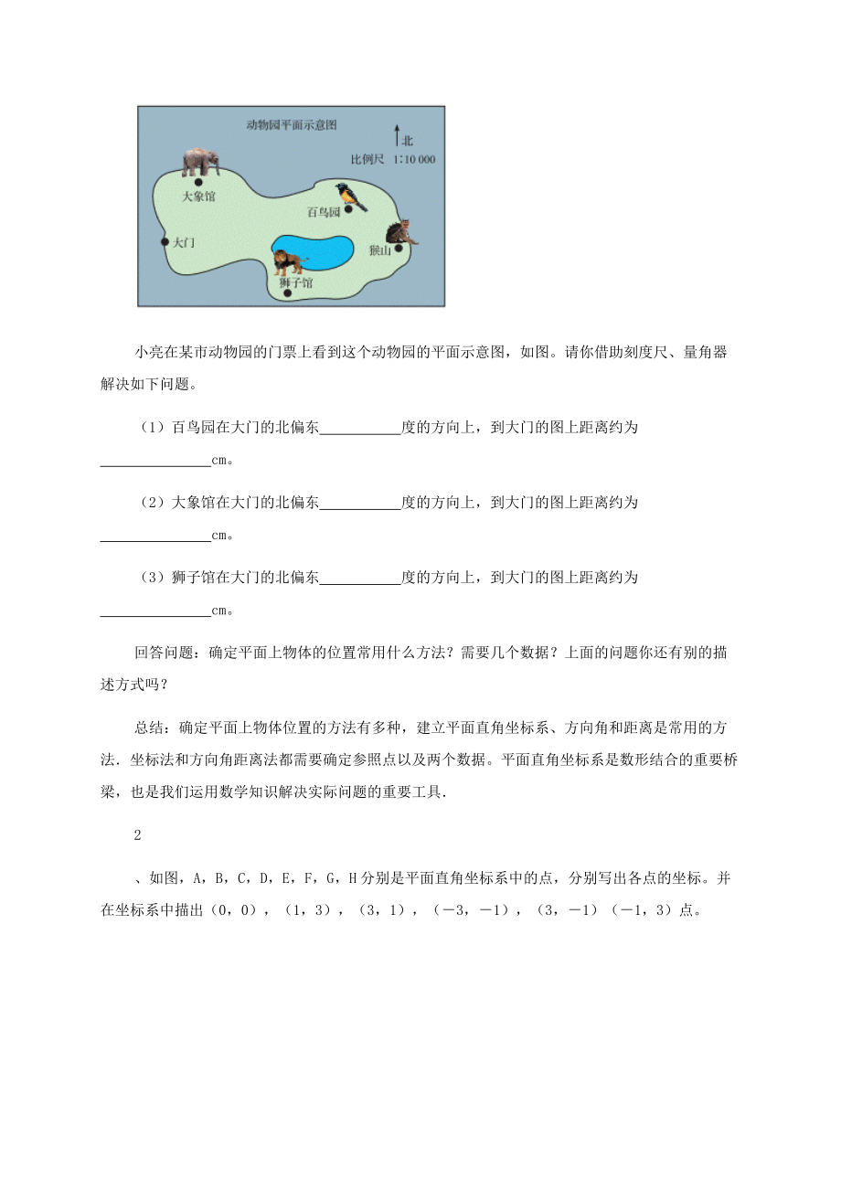 河北省秦皇岛市青龙满族自治县八年级数学下册第十九章平面直角坐标系回顾与反思教案（新版）冀教版（新版）冀教版初中八年级下册数学教案.doc