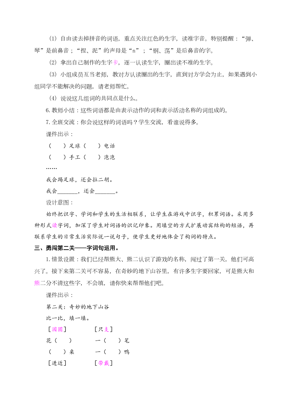 部编二年级上册语文语文园地三【教案】.doc