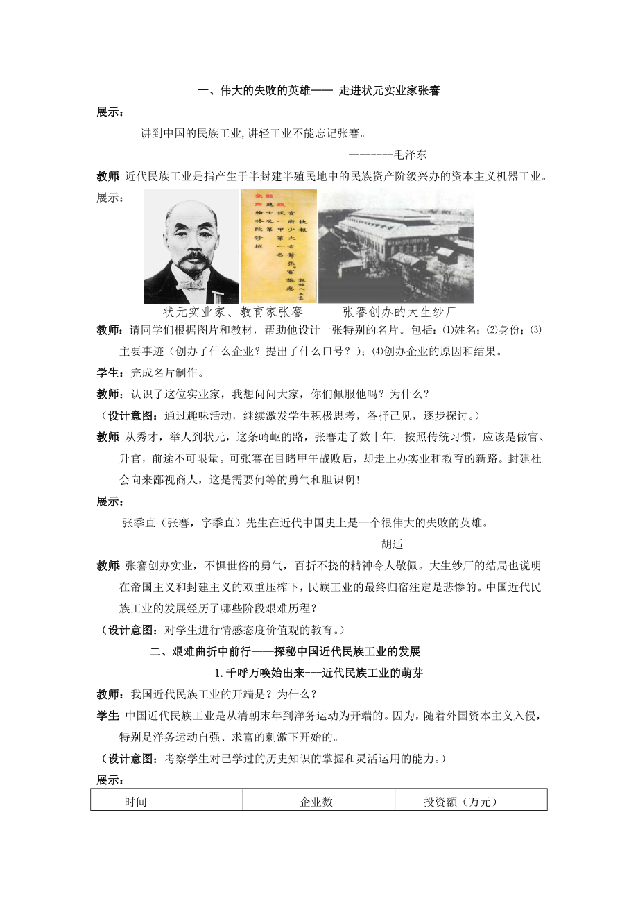 水滴系列八年级历史上册第六单元第19课近代民族工业的发展教案新人教版新人教版初中八年级上册历史教案.doc