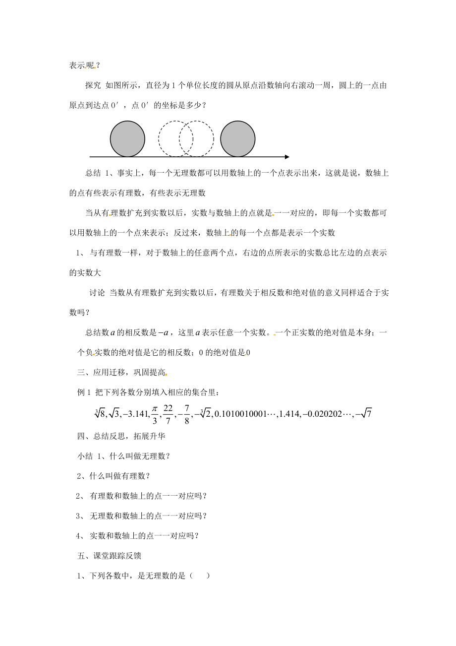 河南省洛阳市第十一中学八年级数学上册13.3实数（一）教案.doc