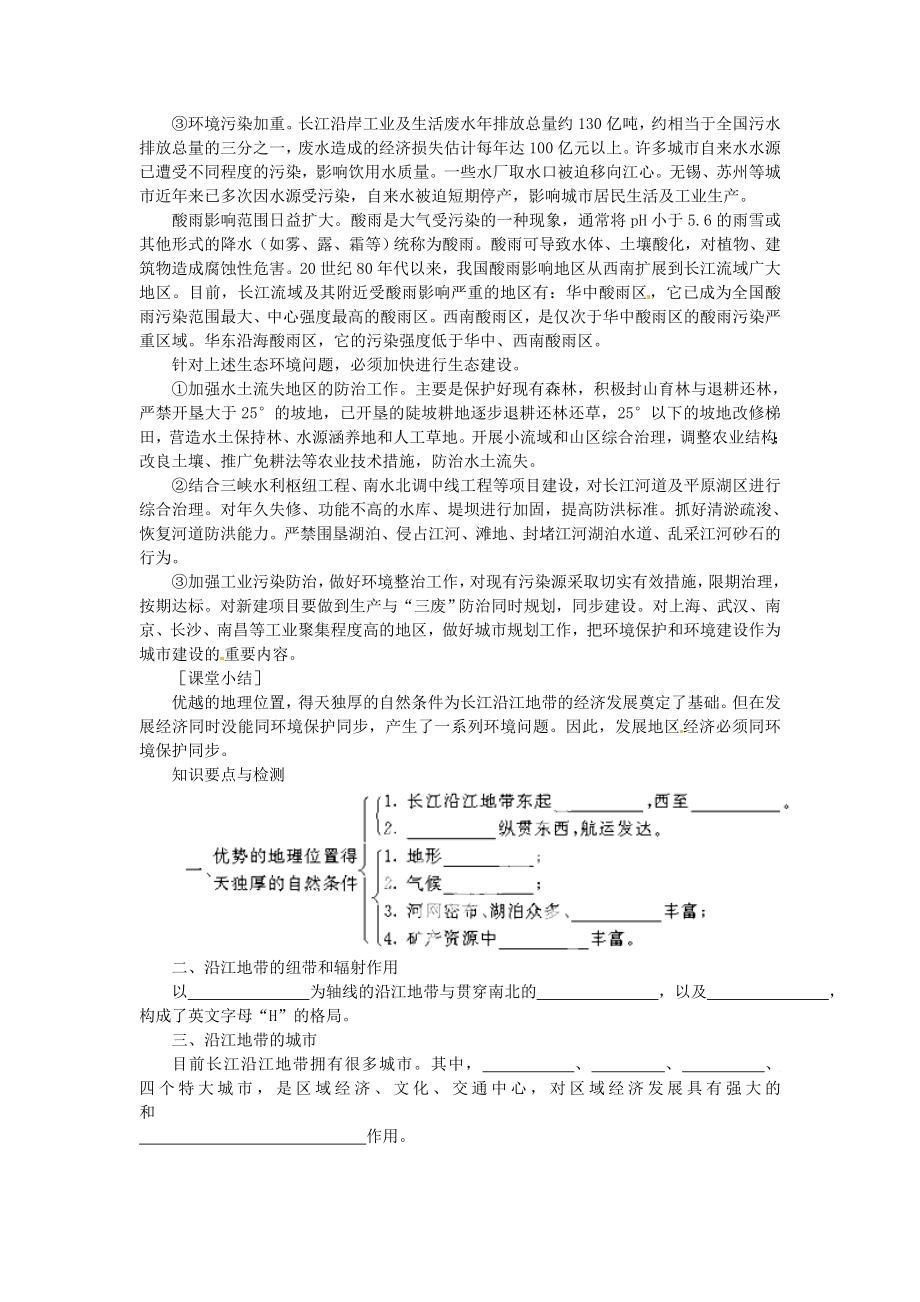 贵州省凯里市第六中学八年级地理下册第二节沿江地带的工业（第三课时）教案新人教版.doc