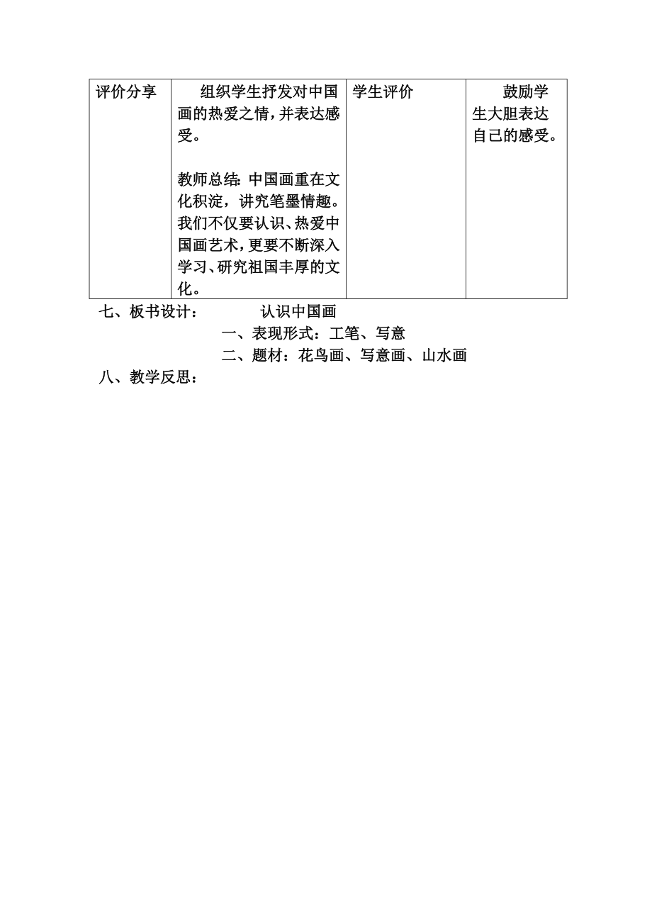 认识中国画教案(5).doc