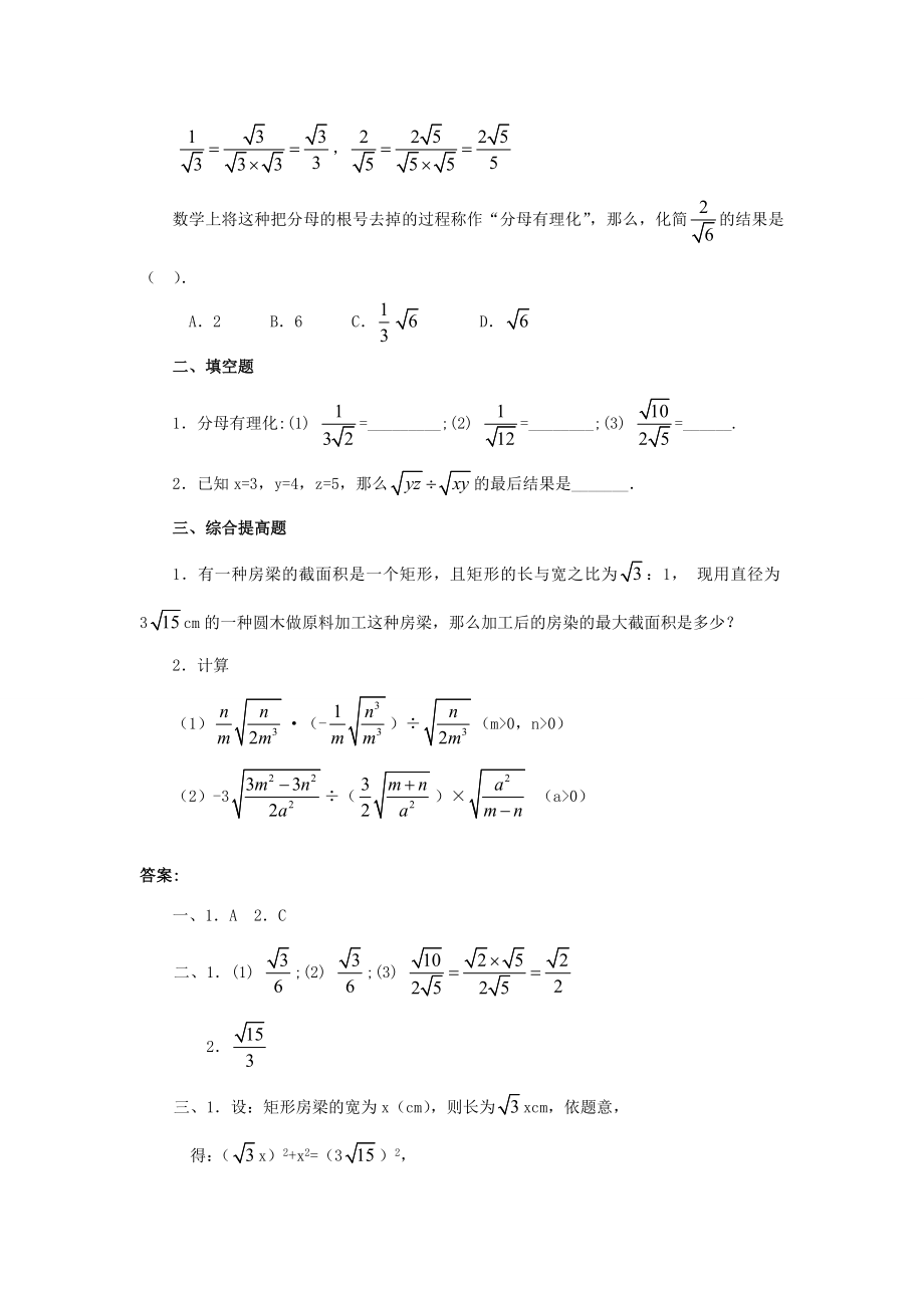 秋九年级数学上册21.2二次根式的乘除（第2课时）（探索新知+巩固练习+应用拓展+综合提高）教案新人教版.doc