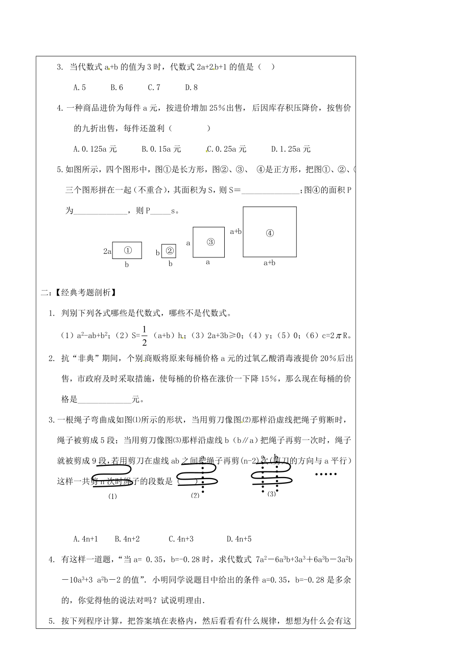 辽宁省丹东七中中考数学复习《1.4代数式的初步知识》教案北师大版.doc