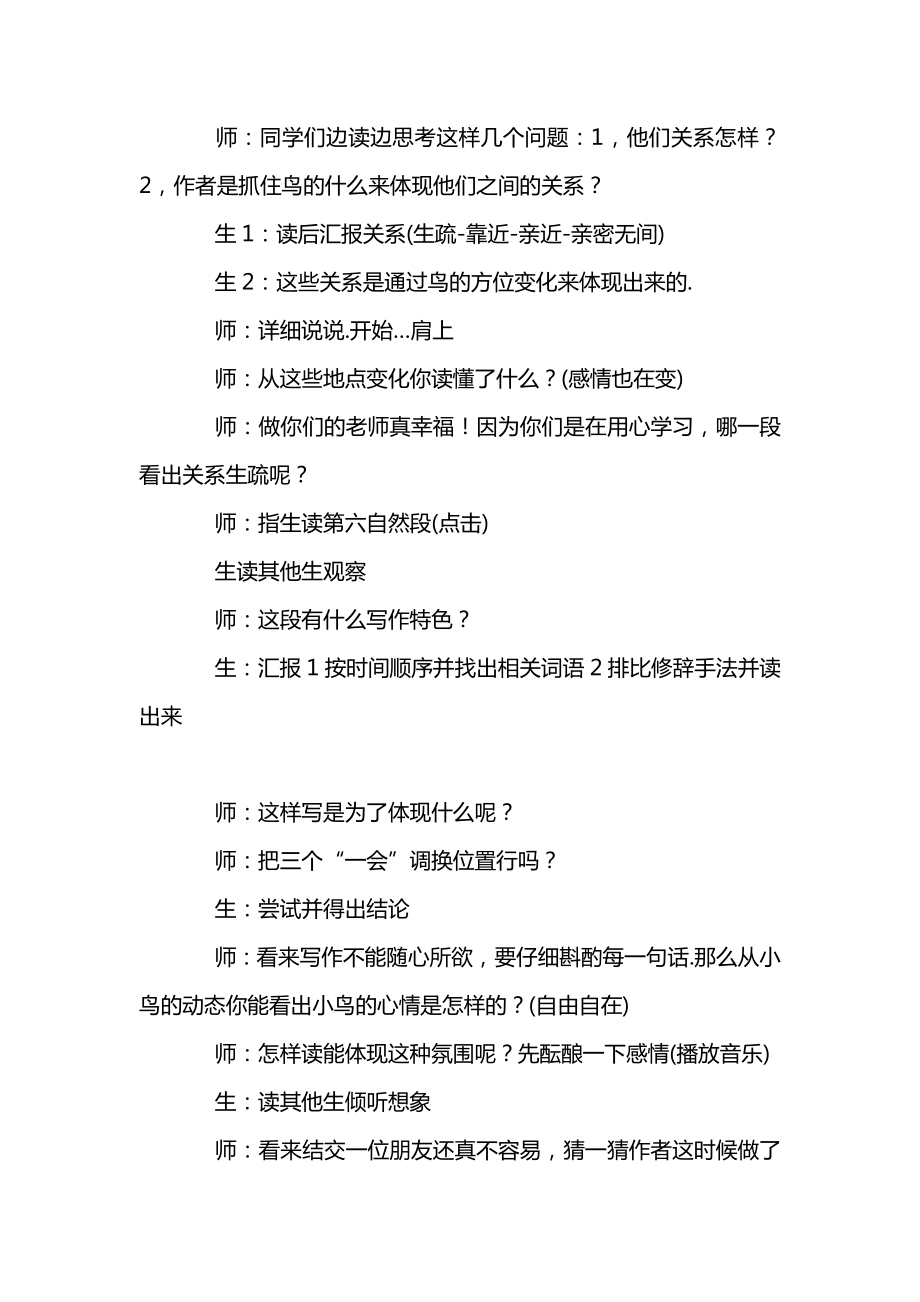 统编版五年级语文上册第一单元《珍珠鸟》教案（六）.docx