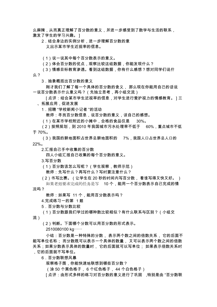 西师版六年级下册数学教案(3).doc