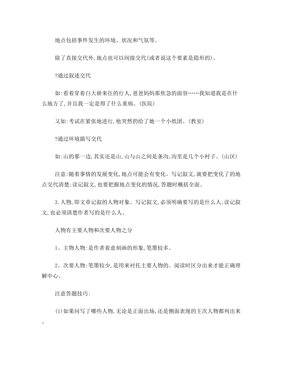 记叙文的六要素教案(2).doc