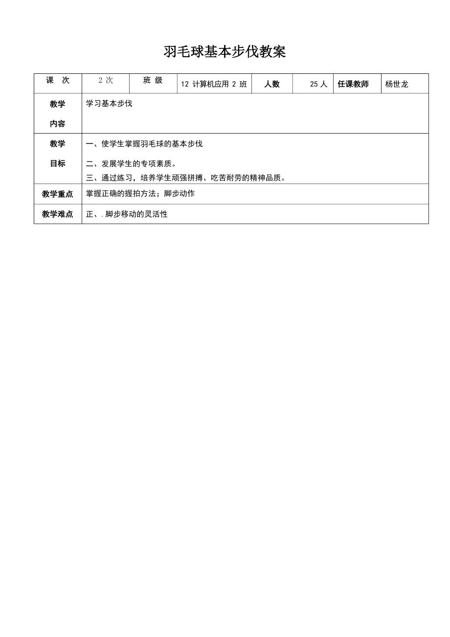 羽毛球基本步伐教案(3).doc