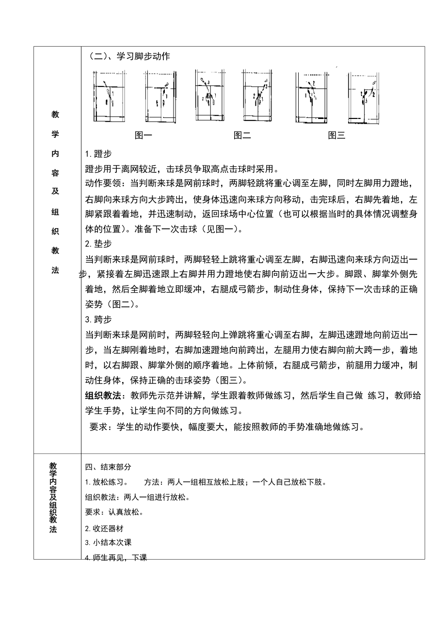 羽毛球基本步伐教案(3).doc