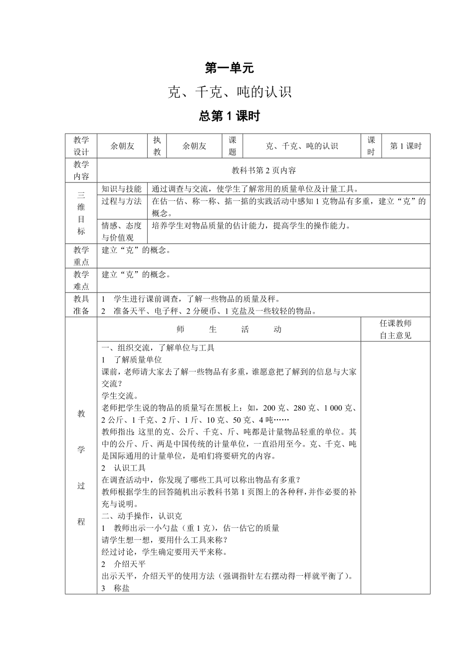 西师版小学三年级上册数学教案全册用(2).doc