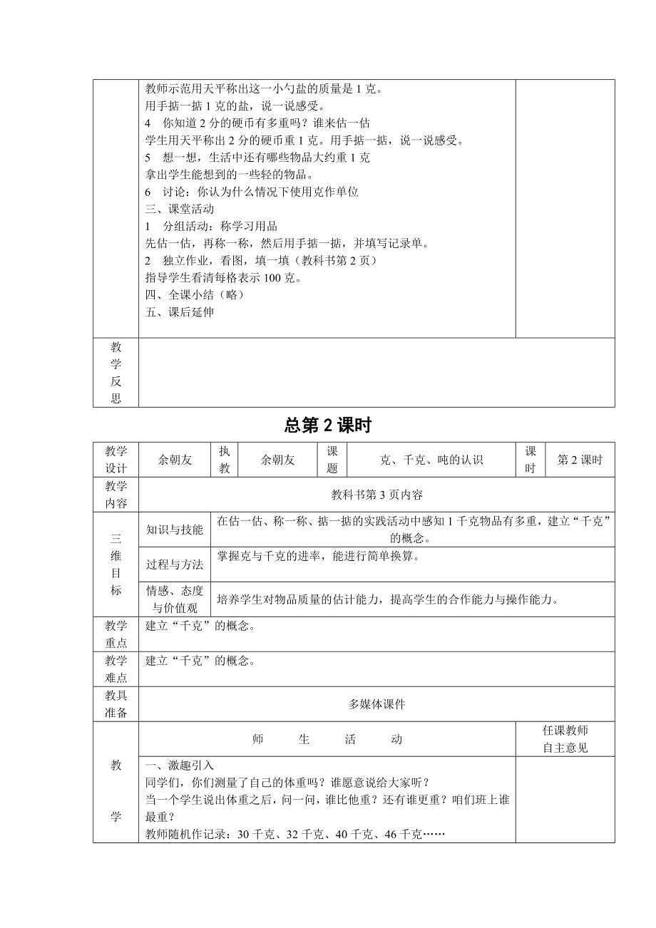 西师版小学三年级上册数学教案全册用(2).doc