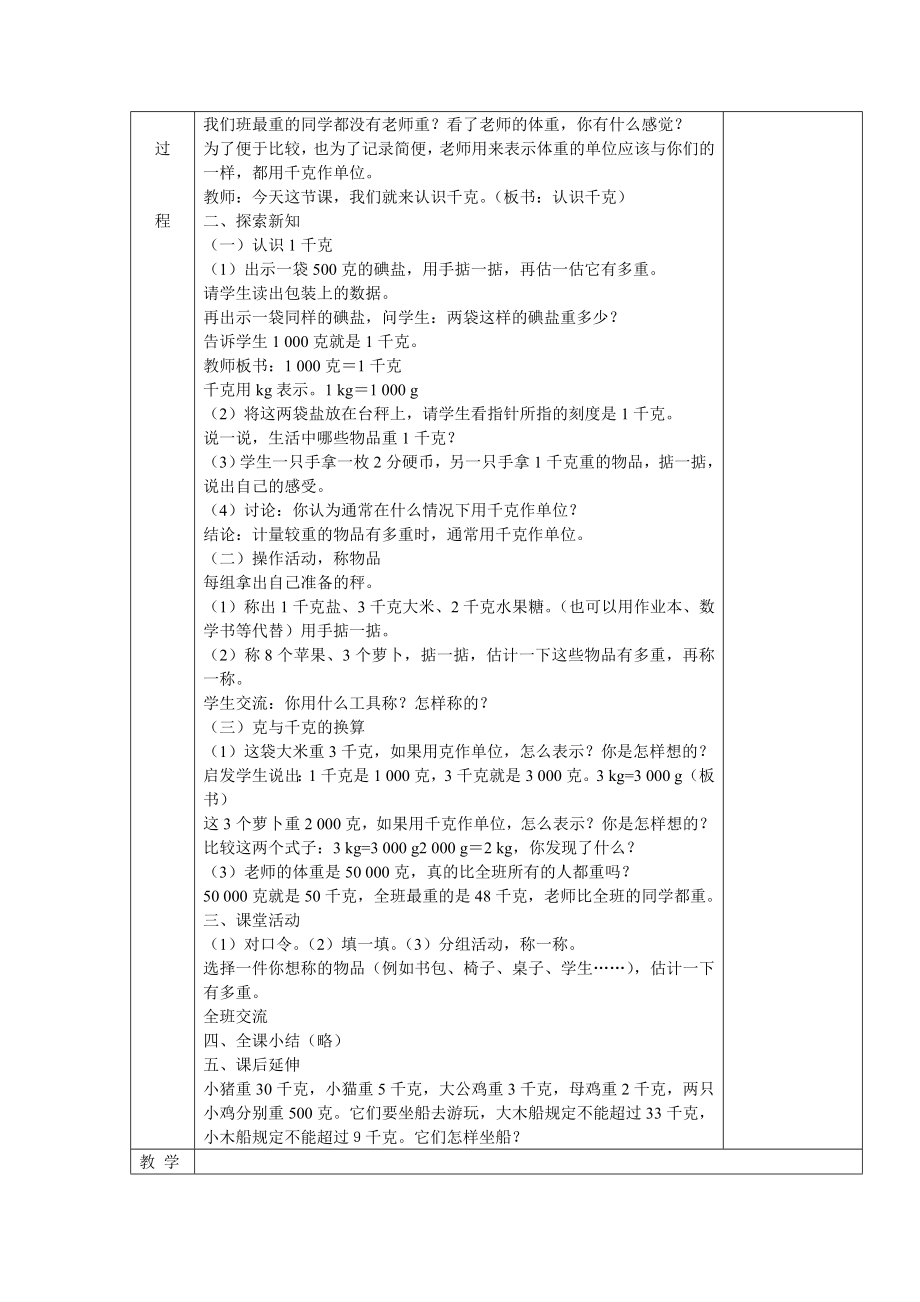 西师版小学三年级上册数学教案全册用(2).doc