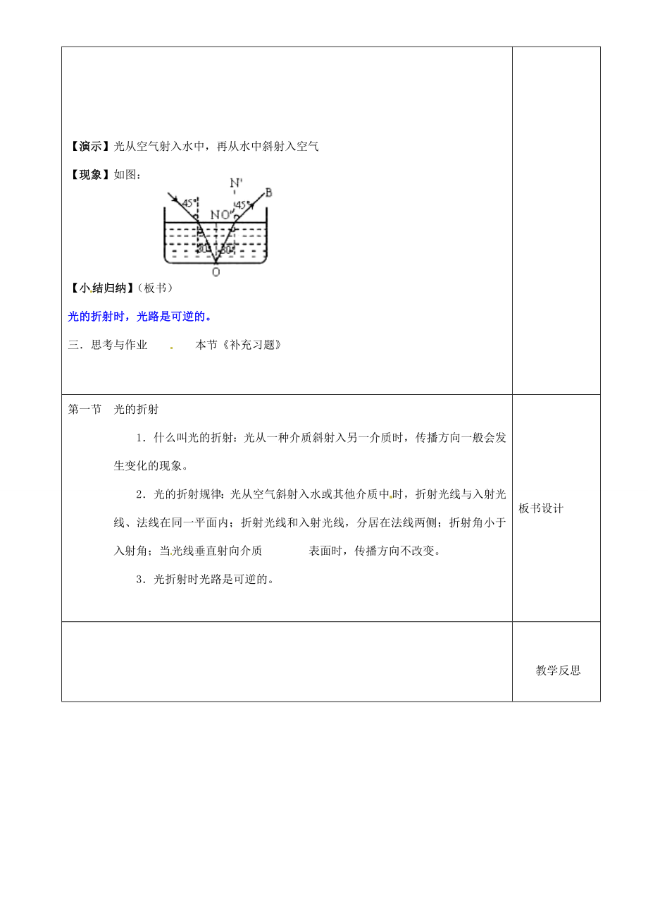 江苏省沭阳银河学校八年级物理上册《光的折射》教案1苏科版.doc