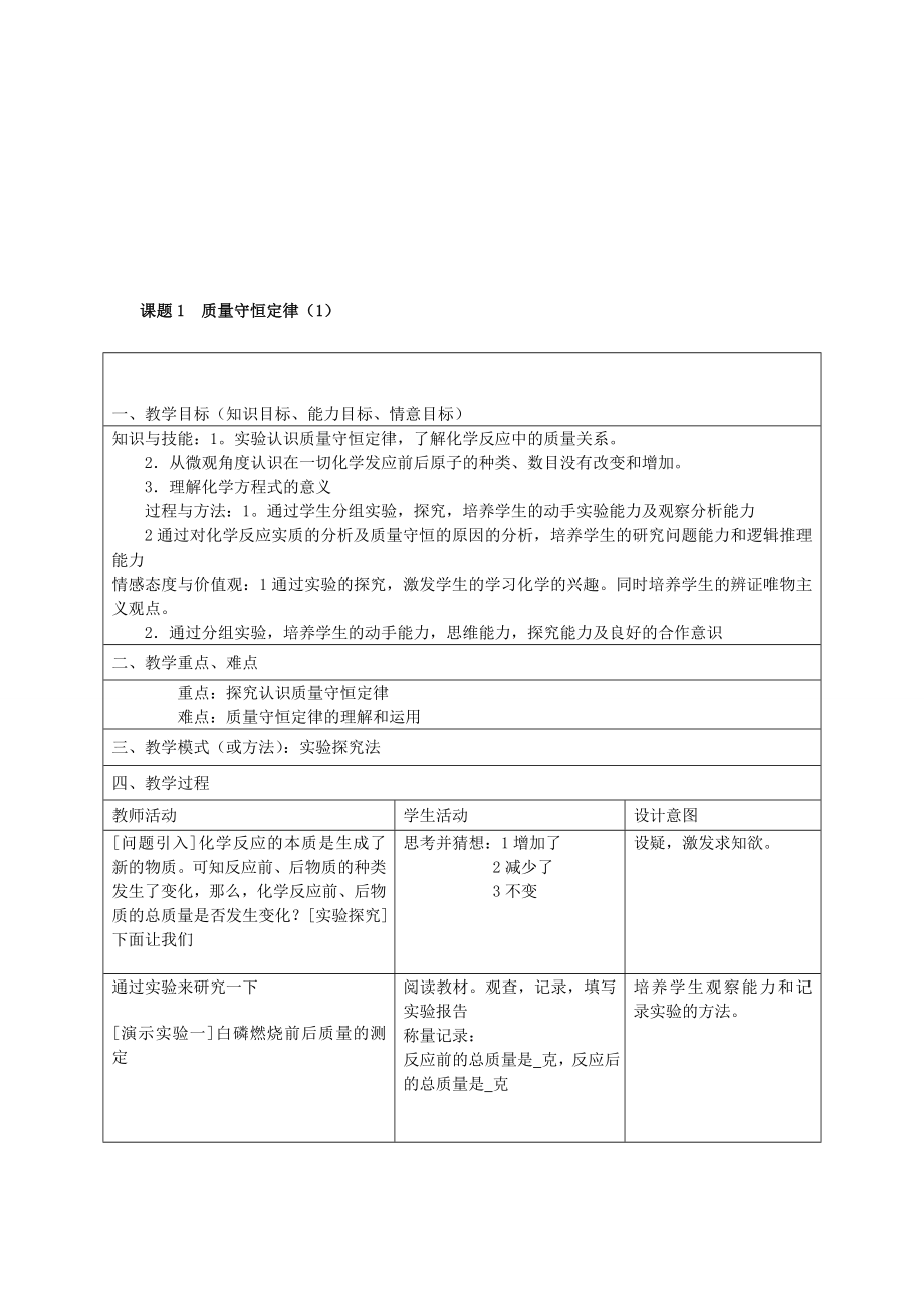 河北省保定市望都县第三中学九年级化学上册《化学方程式》教案新人教版.doc