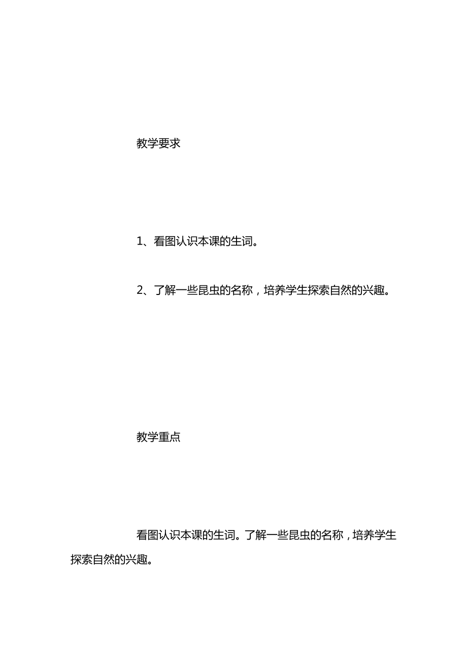 苏教版一年级上册教案10.docx