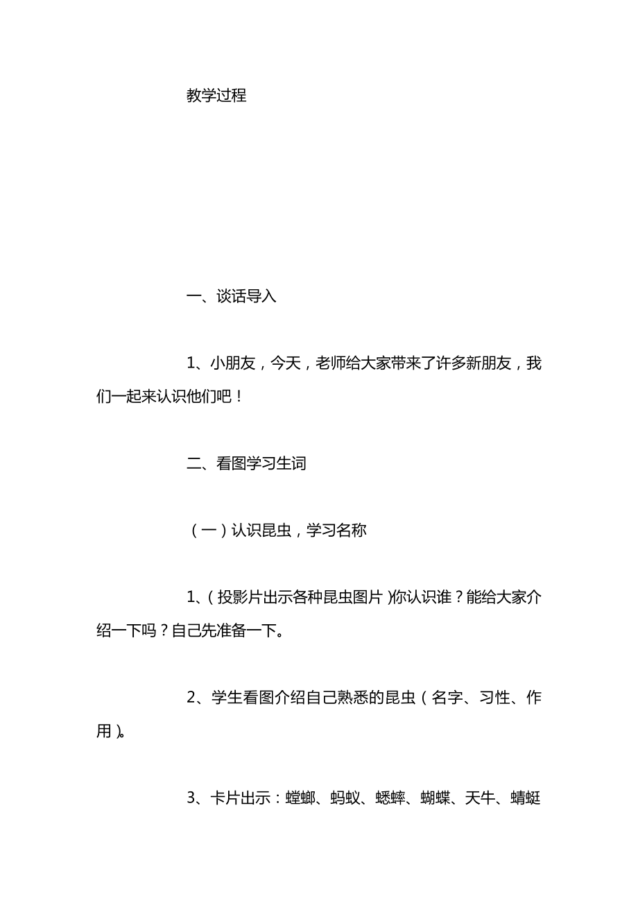 苏教版一年级上册教案10.docx