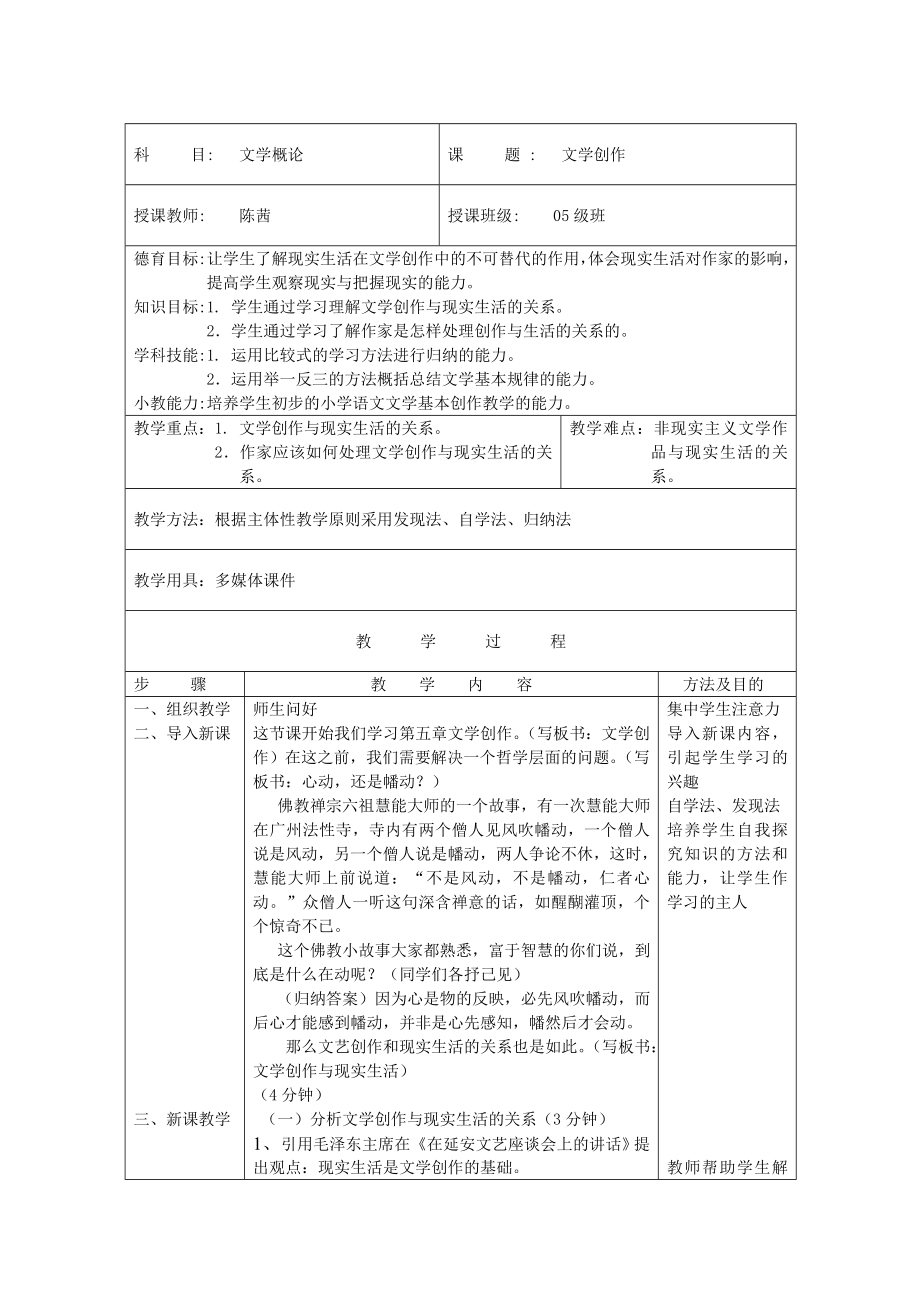 现代汉语教学设计.doc