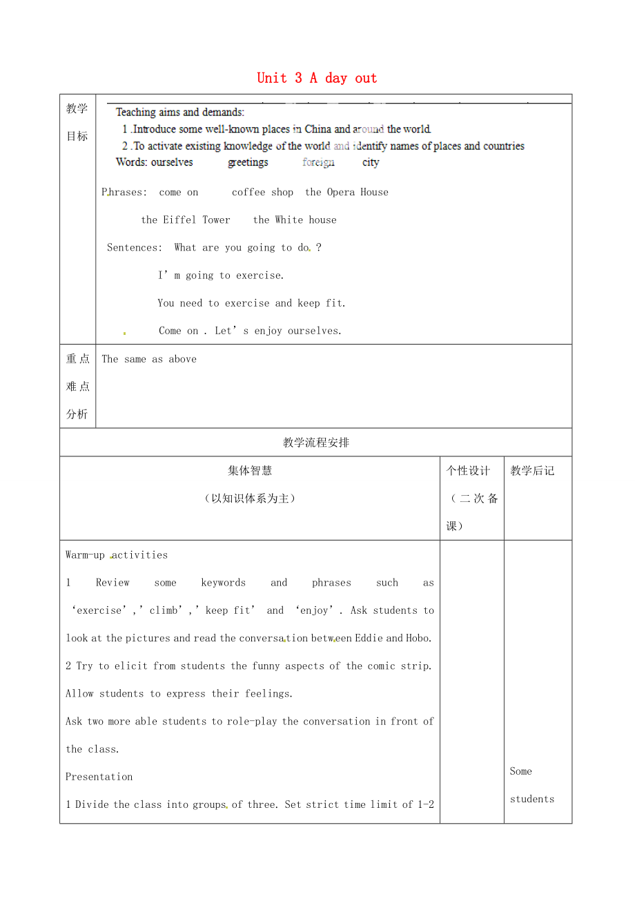 江苏省宿迁市宿豫区关庙初级中学八年级英语上册Unit3Adayout（第一课时）教案牛津版.doc