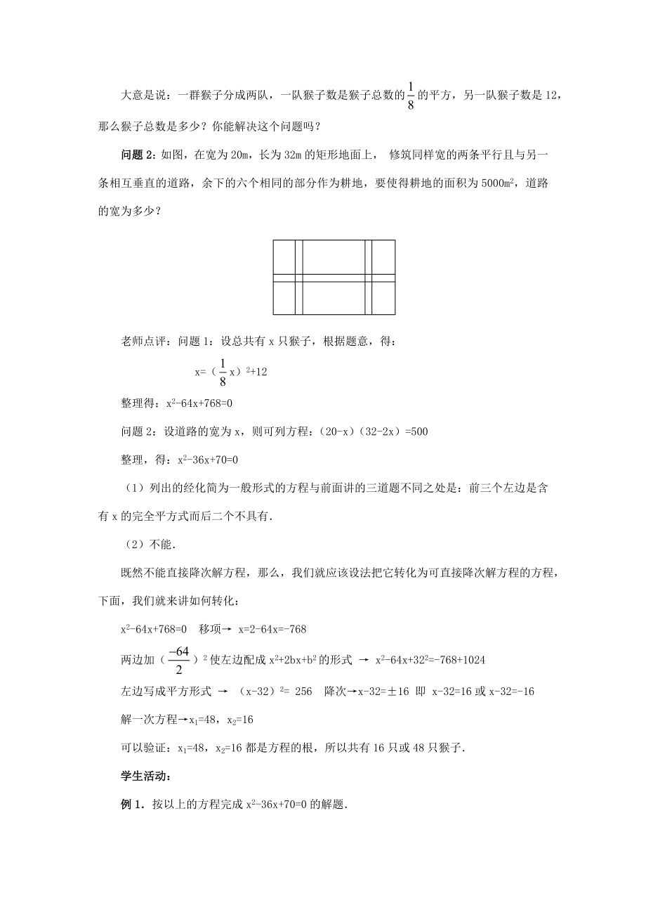 秋九年级数学上册22.2.2配方法（第1课时）（探索新知+巩固练习+应用拓展+综合提高）教案新人教版.doc