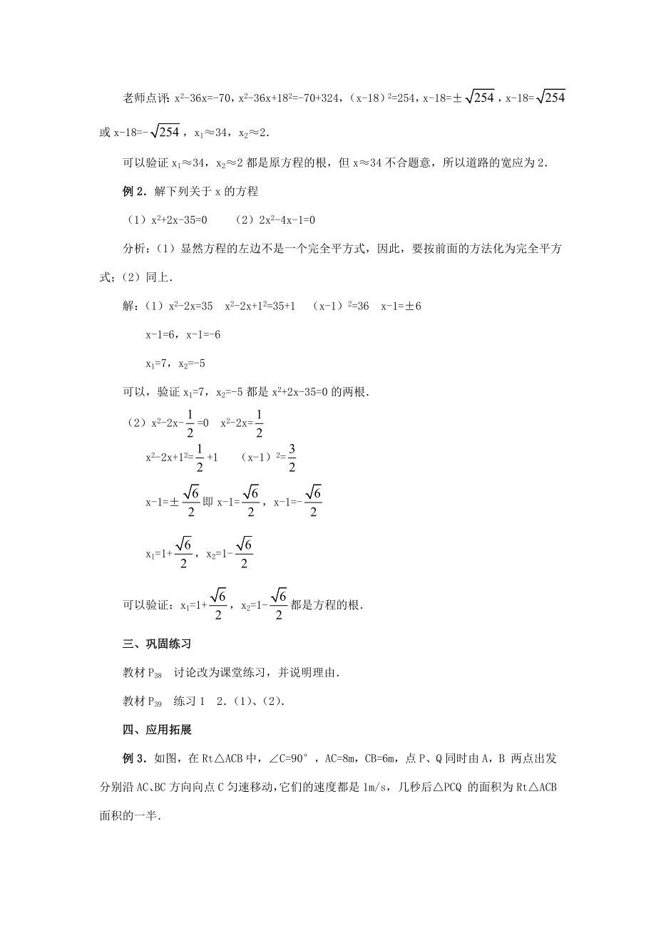 秋九年级数学上册22.2.2配方法（第1课时）（探索新知+巩固练习+应用拓展+综合提高）教案新人教版.doc