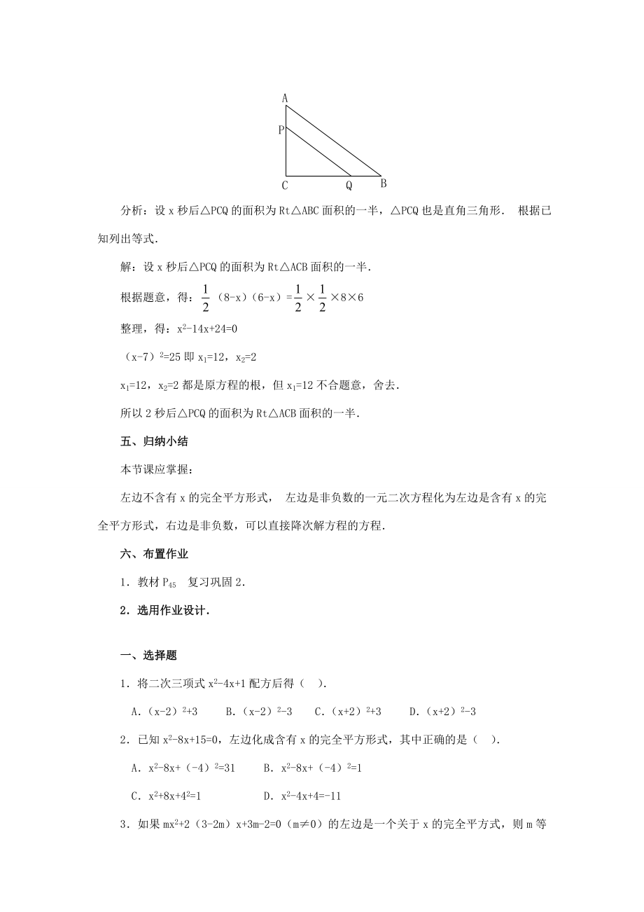 秋九年级数学上册22.2.2配方法（第1课时）（探索新知+巩固练习+应用拓展+综合提高）教案新人教版.doc