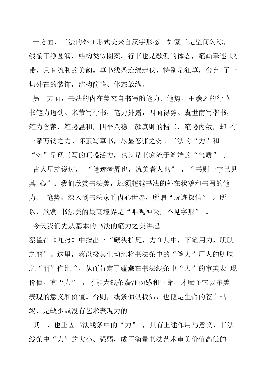 老年大学舞蹈课教案(2)2.doc