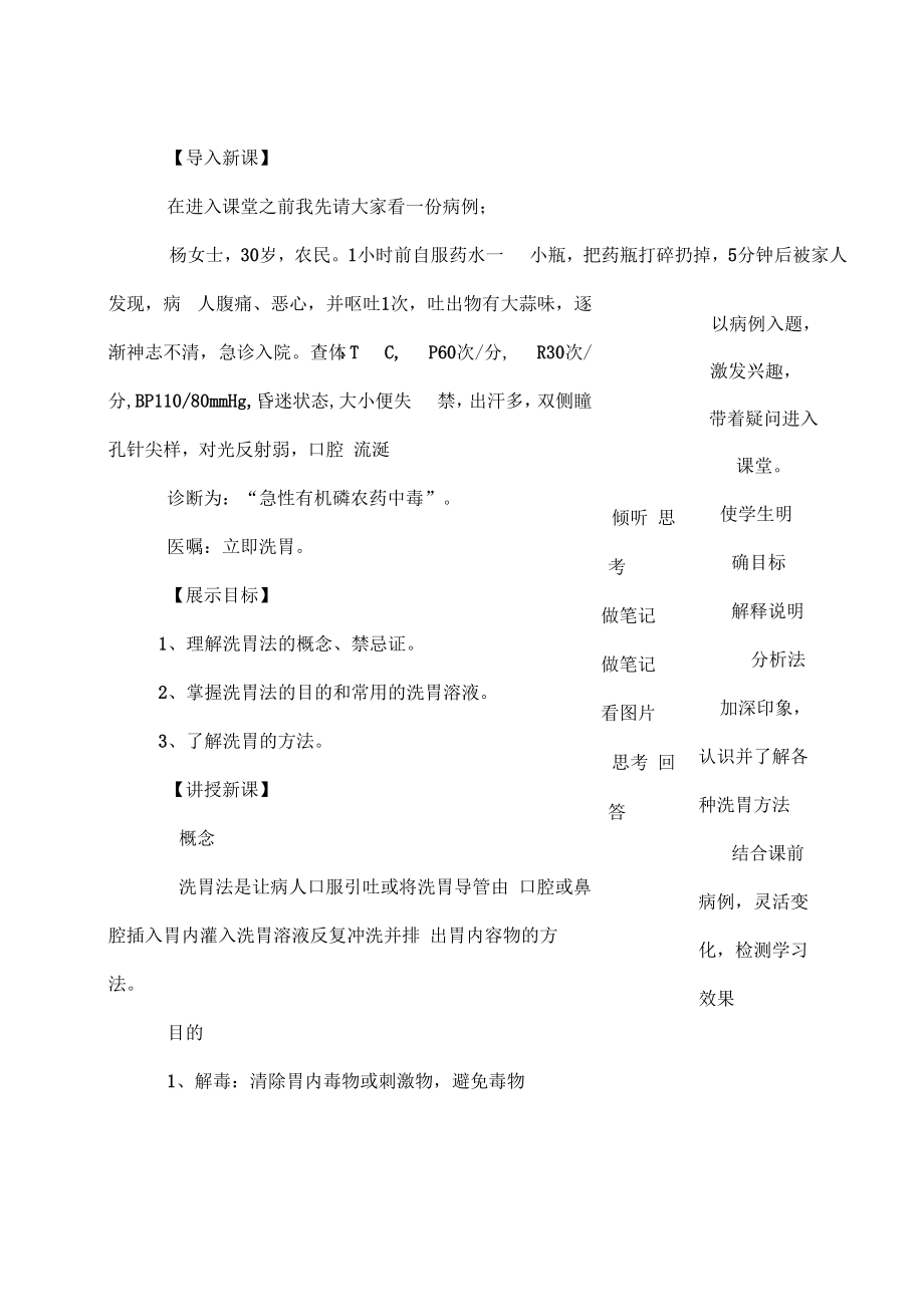 版洗胃法教案资料.doc