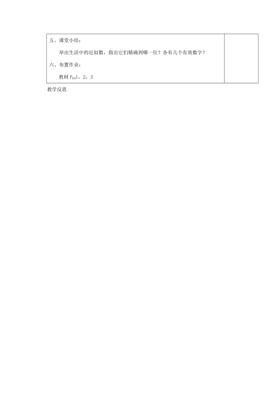 江苏省涟水县徐集中学八年级数学上册第二章勾股定理与平方根2.6近似数与有效数字教案苏科版.doc