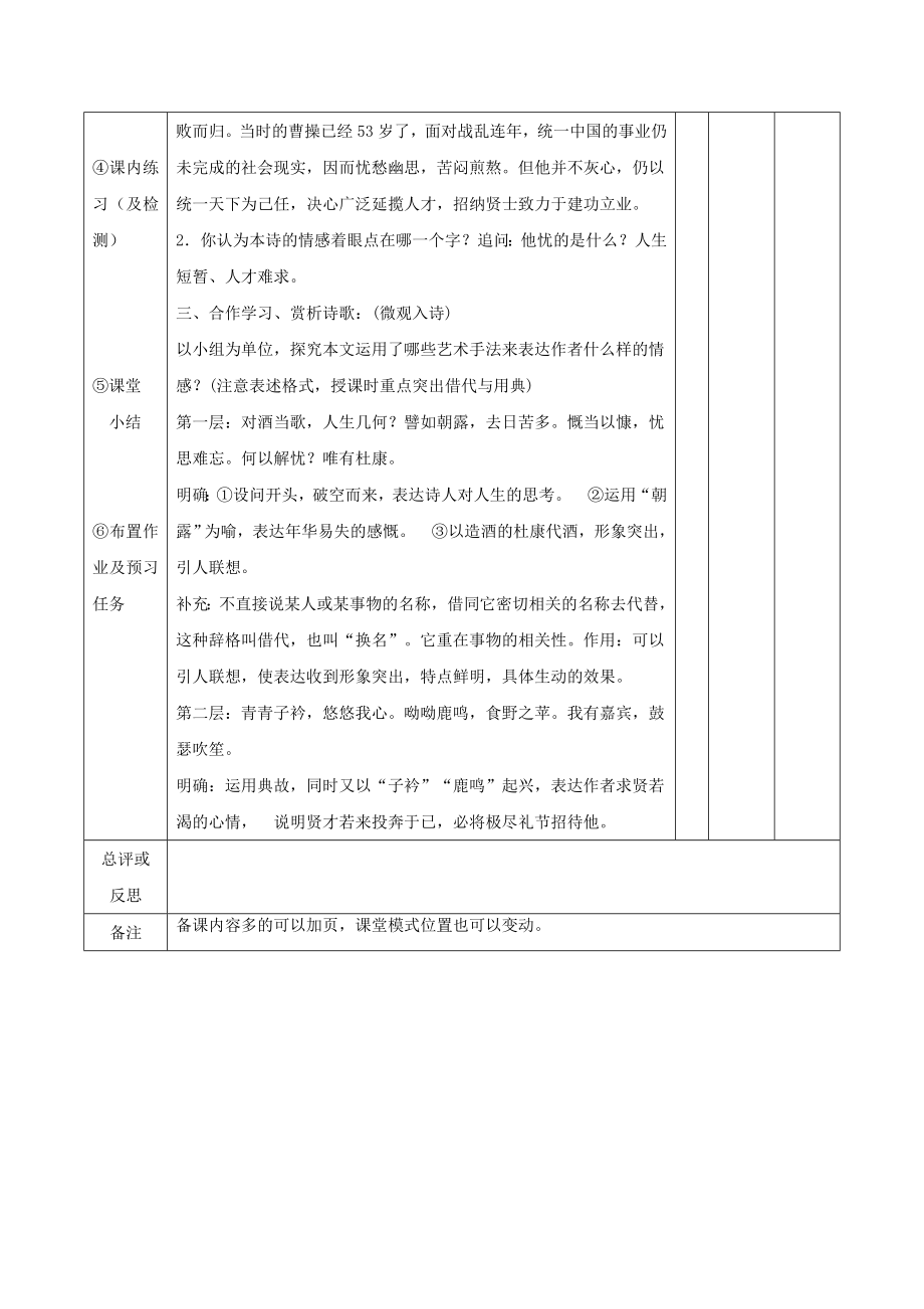 江西省万载县株潭中学高中语文7短歌行（第1课时）教案新人教版必修2.doc