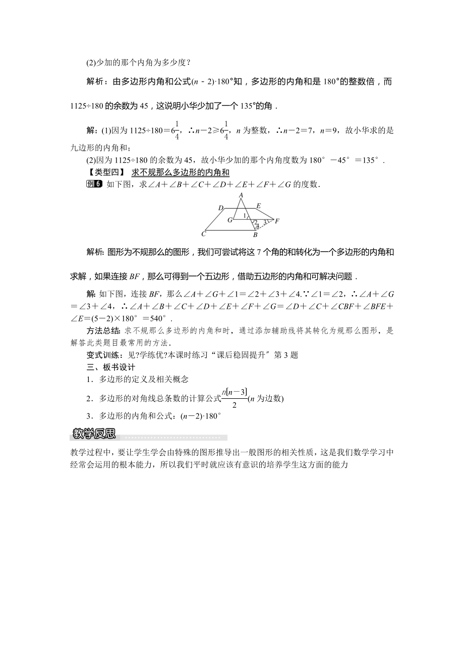 湘教版数学八年级下册2.1第1课时多边形的内角教案1.doc