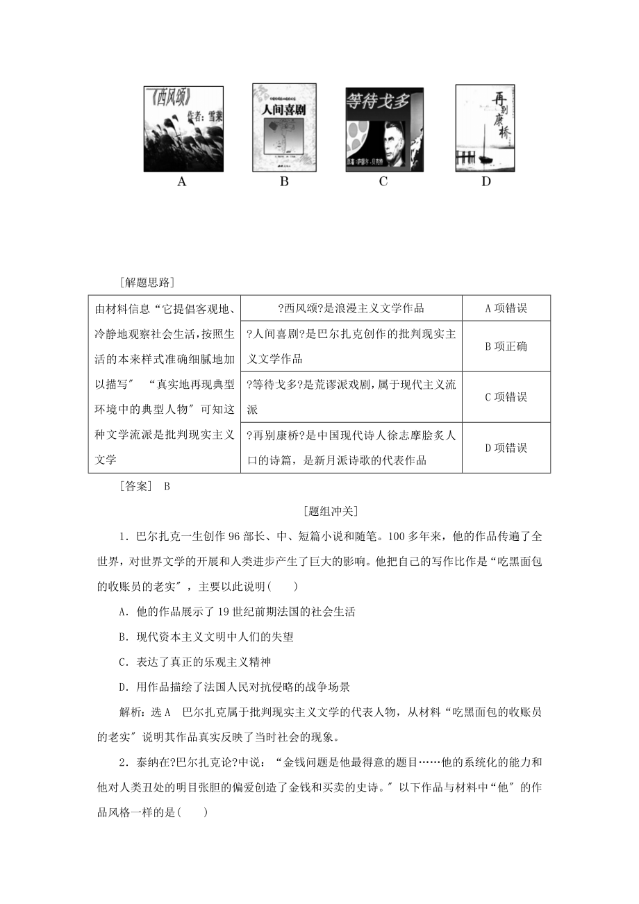 高中历史专题八19世纪以来的文学艺术第2课碰撞与冲突教案（含解析）人民版必修3.doc