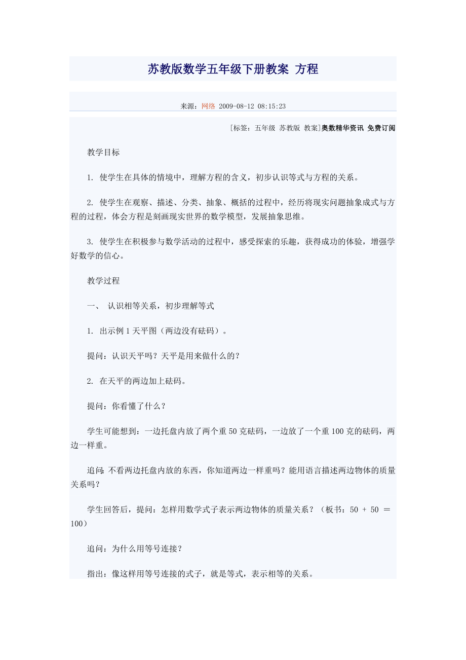 苏教版数学五年级下册教案方程(3).doc