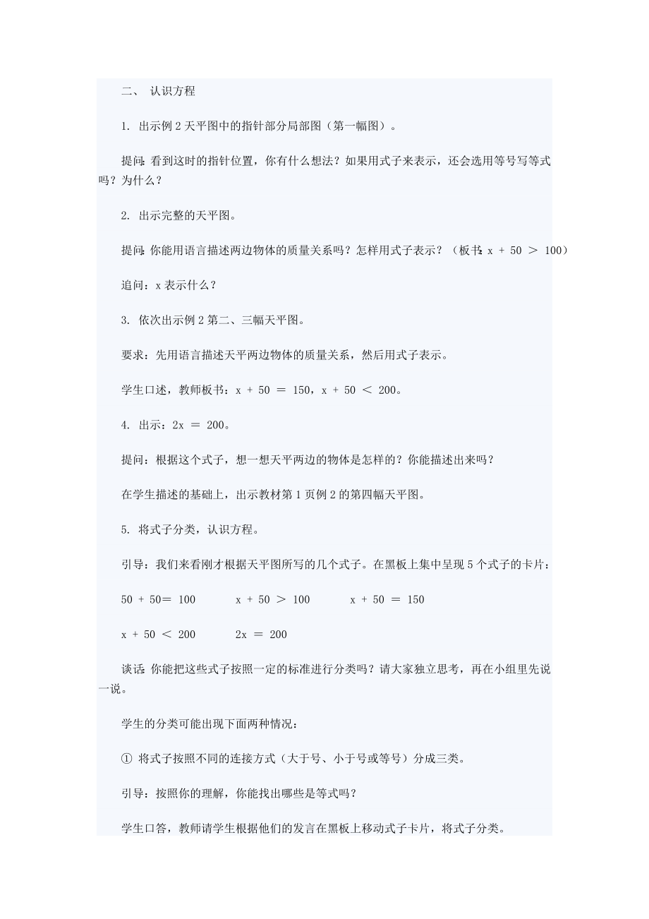 苏教版数学五年级下册教案方程(3).doc