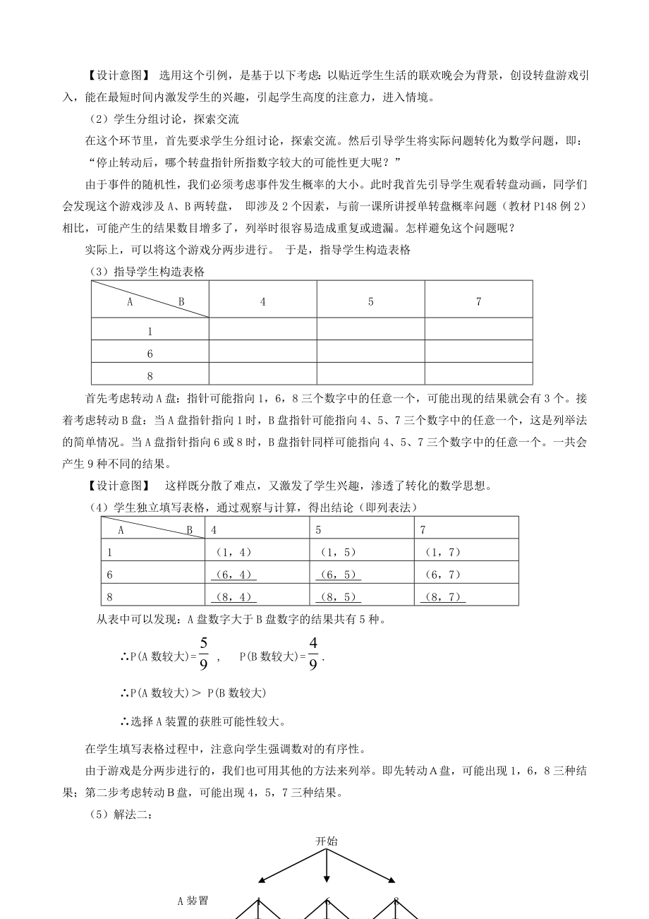 秋九年级数学上册第三章概率的进一步认识1用树状图或表格求概率第1课时用树状图或表格求概率教案2（新版）北师大版（新版）北师大版初中九年级上册数学教案.doc