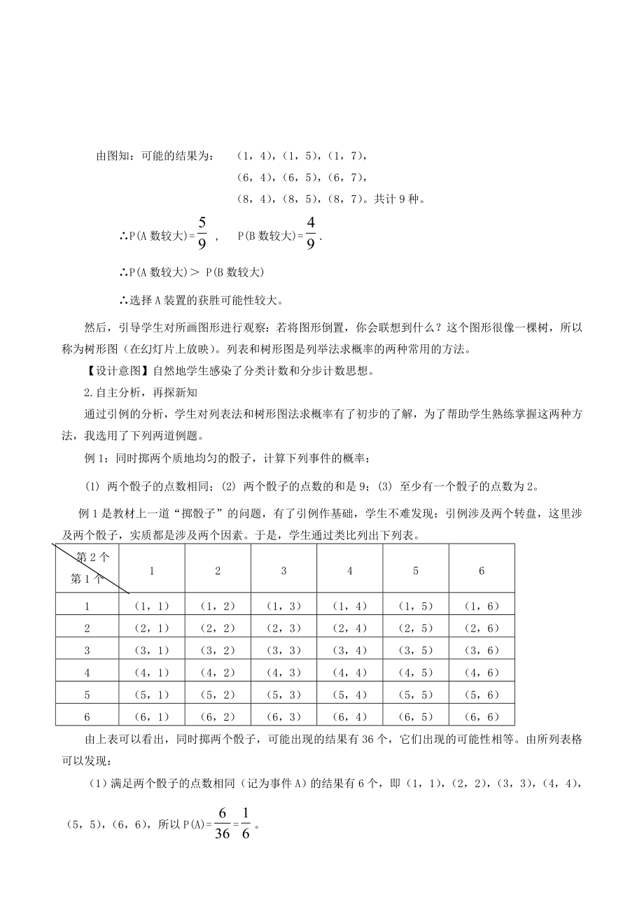 秋九年级数学上册第三章概率的进一步认识1用树状图或表格求概率第1课时用树状图或表格求概率教案2（新版）北师大版（新版）北师大版初中九年级上册数学教案.doc