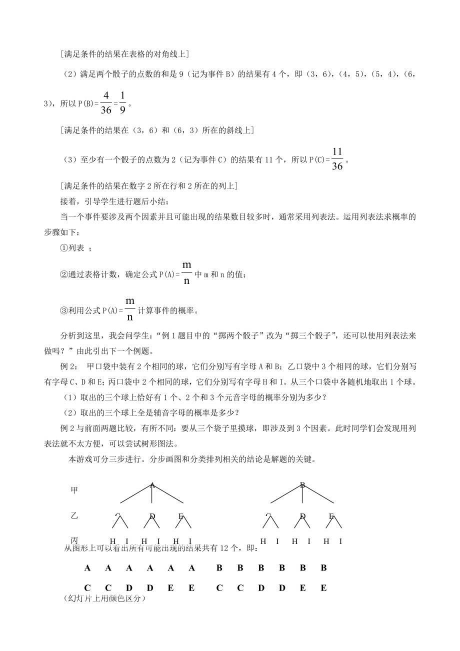 秋九年级数学上册第三章概率的进一步认识1用树状图或表格求概率第1课时用树状图或表格求概率教案2（新版）北师大版（新版）北师大版初中九年级上册数学教案.doc