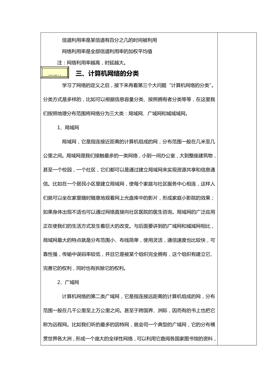 计算机网络概述教案(3).doc