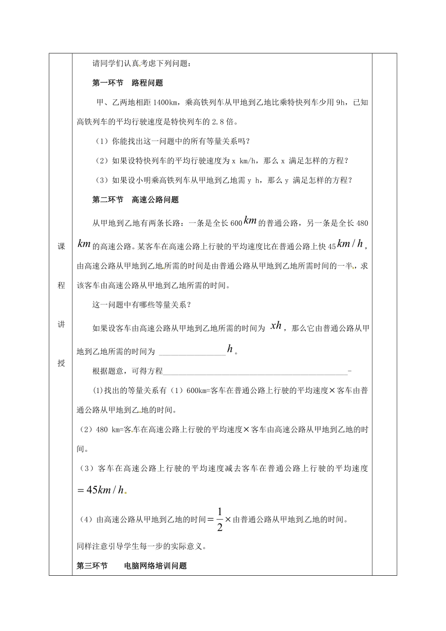 河北省邯郸市肥乡县八年级数学下册第5章分式与分式方程第4节分式方程（一）教案（新版）北师大版（新版）北师大版初中八年级下册数学教案.doc