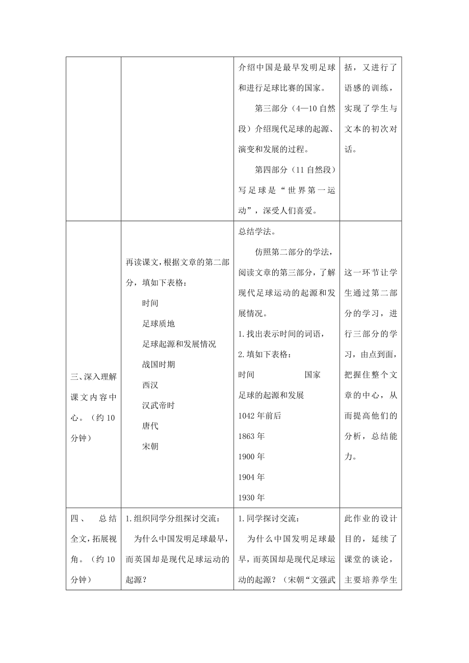 秋六年级语文上册第四单元体育19足球史话教案设计北师大版北师大版小学六年级上册语文教案.docx